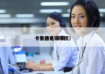 卡信通讯 系统
（卡信电销系统）