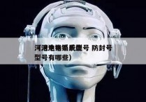 河池电销系统型号 防封号
（河池电销系统型号有哪些）