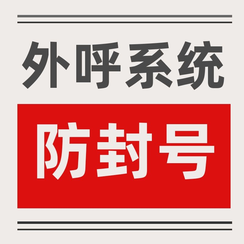 电销外呼系统有些什么好处（电销外呼系统介绍）