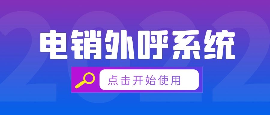 电话销售如何避免封号（电销外呼系统轻松解决）