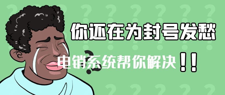 电销回拨系统的优势有哪些（电销回拨优势介绍）