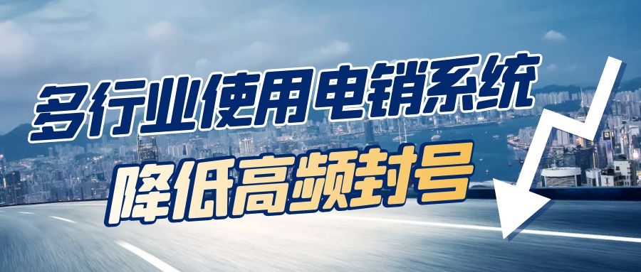 电销外呼系统哪家强（电销外呼系统排名）
