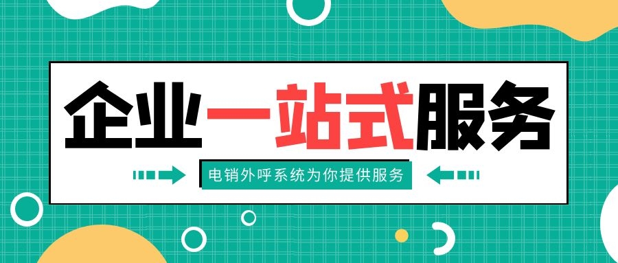 电销外呼系统可以使用哪些行业（电销外呼系统使用行业介绍）